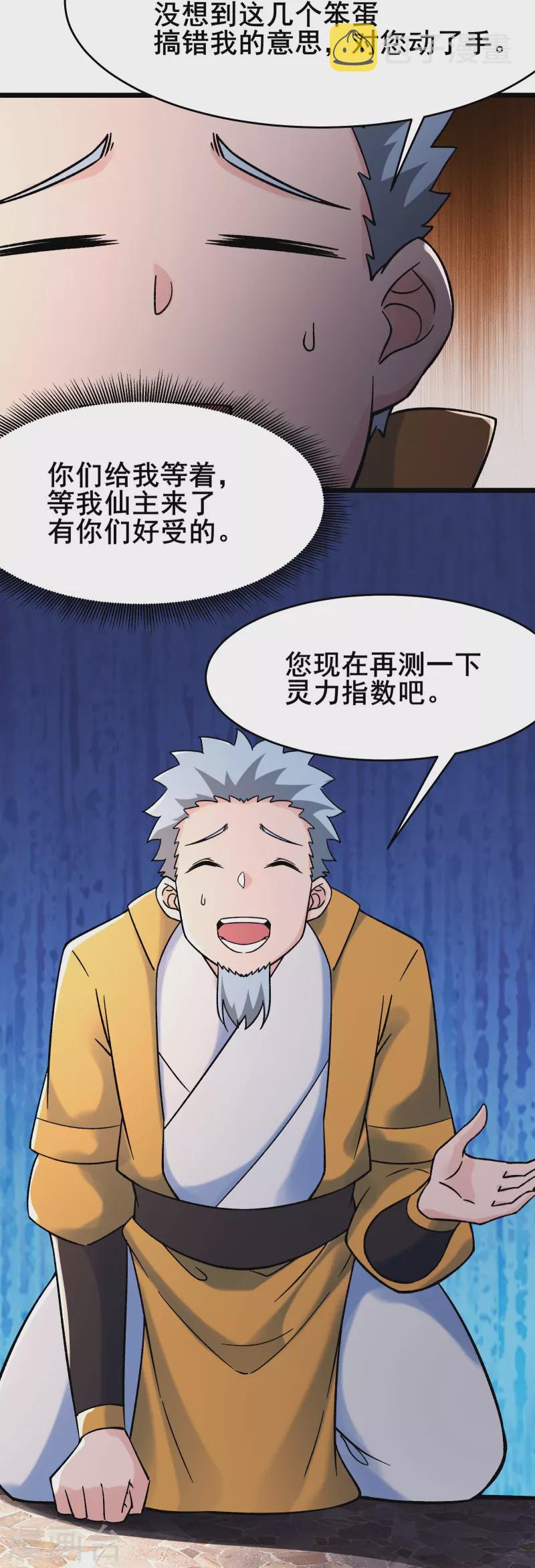 《徒弟都是女魔头》漫画最新章节第152话 不好意思 尽力了免费下拉式在线观看章节第【21】张图片