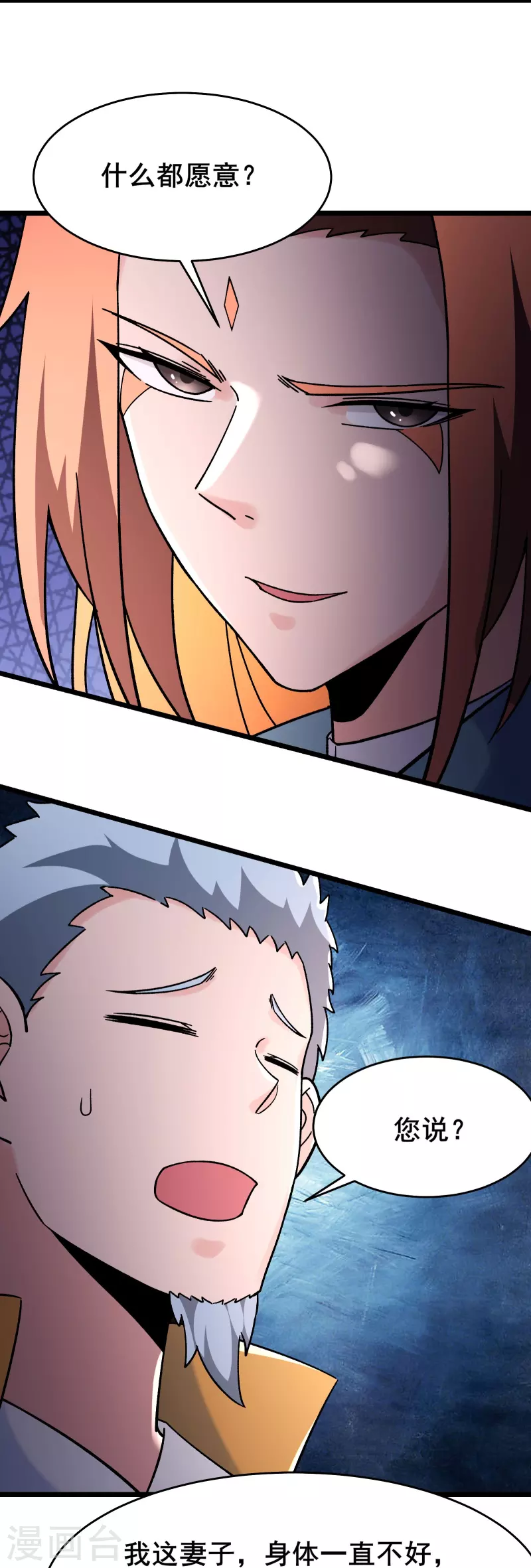 《徒弟都是女魔头》漫画最新章节第152话 不好意思 尽力了免费下拉式在线观看章节第【8】张图片