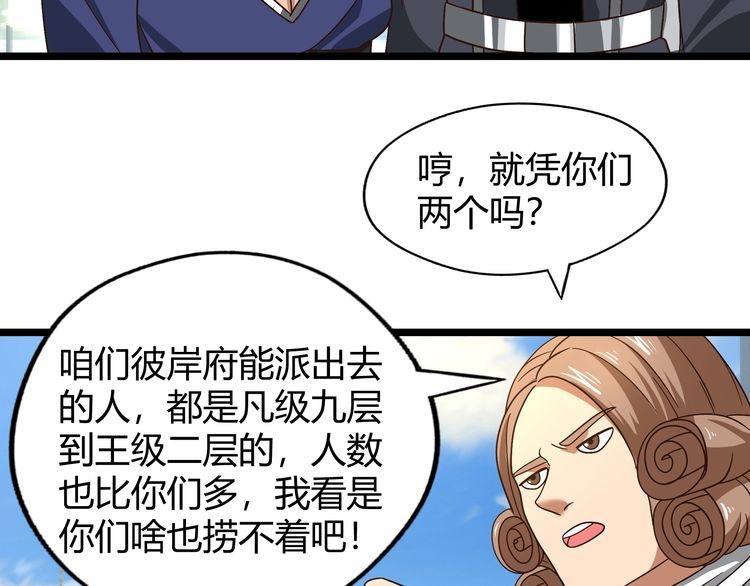 《吞噬领域》漫画最新章节第102话 斗兽大会免费下拉式在线观看章节第【46】张图片