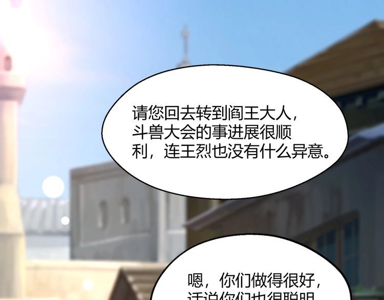 《吞噬领域》漫画最新章节第102话 斗兽大会免费下拉式在线观看章节第【59】张图片