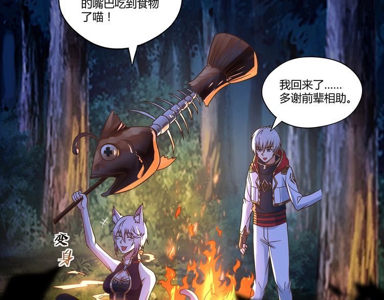 《吞噬领域》漫画最新章节第109话 嚎哭深渊免费下拉式在线观看章节第【51】张图片