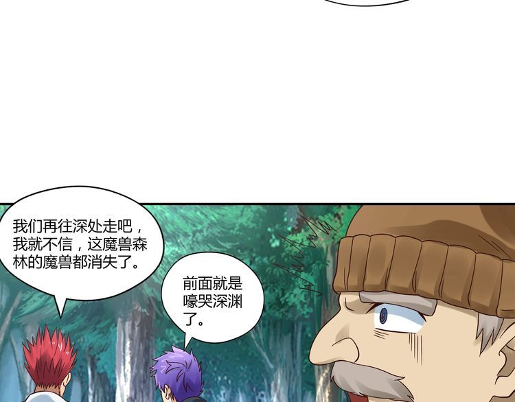 《吞噬领域》漫画最新章节第109话 嚎哭深渊免费下拉式在线观看章节第【89】张图片