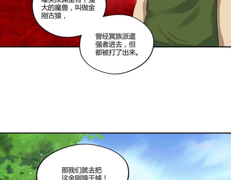 《吞噬领域》漫画最新章节第109话 嚎哭深渊免费下拉式在线观看章节第【92】张图片