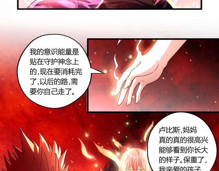 《吞噬领域》漫画最新章节第111话 妈妈的礼物免费下拉式在线观看章节第【97】张图片