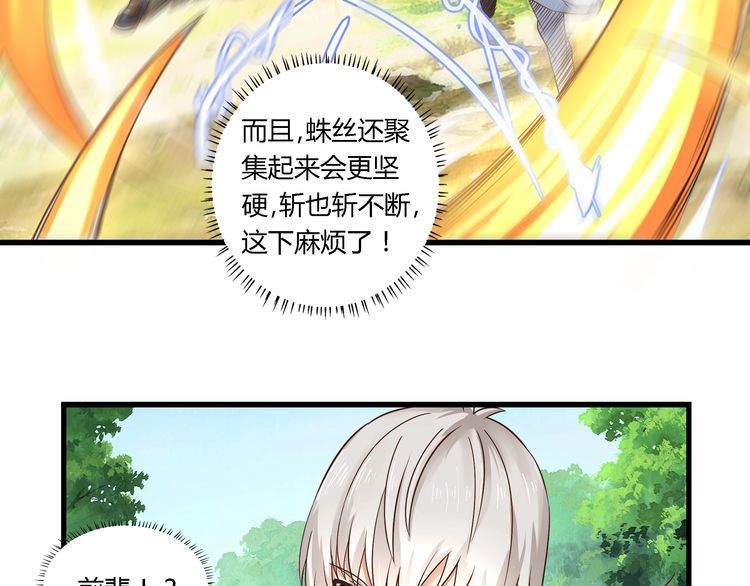 《吞噬领域》漫画最新章节第114话 你们都是虫子免费下拉式在线观看章节第【107】张图片