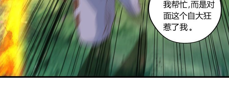 《吞噬领域》漫画最新章节第114话 你们都是虫子免费下拉式在线观看章节第【20】张图片