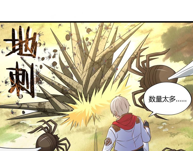 《吞噬领域》漫画最新章节第114话 你们都是虫子免费下拉式在线观看章节第【79】张图片