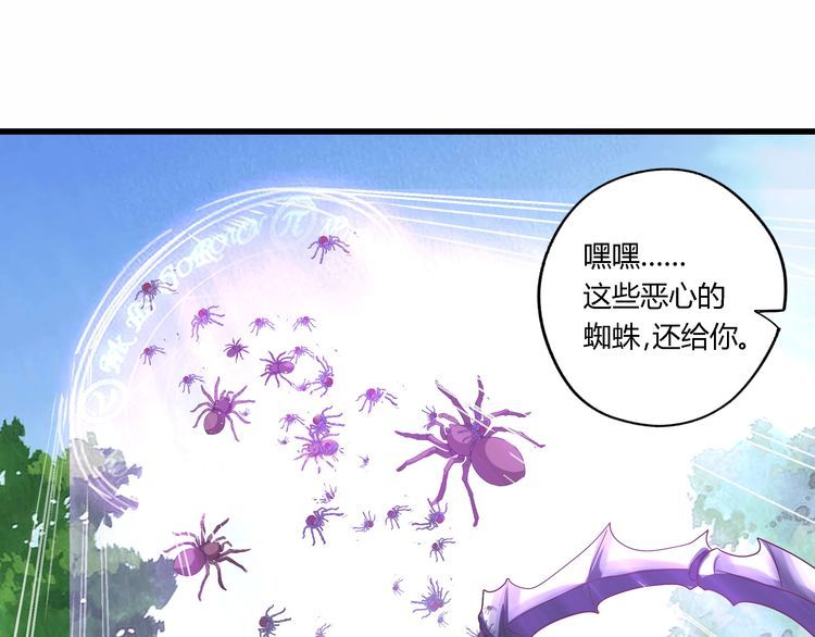 《吞噬领域》漫画最新章节第114话 你们都是虫子免费下拉式在线观看章节第【93】张图片