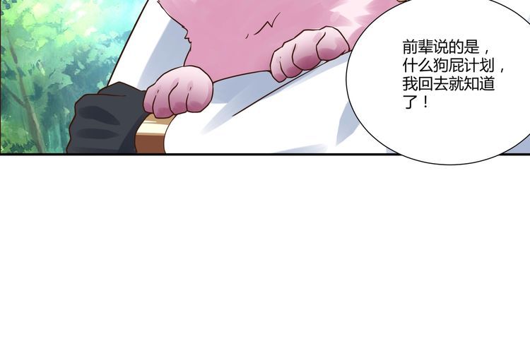 《吞噬领域》漫画最新章节第115话 放了我，不然你..免费下拉式在线观看章节第【119】张图片