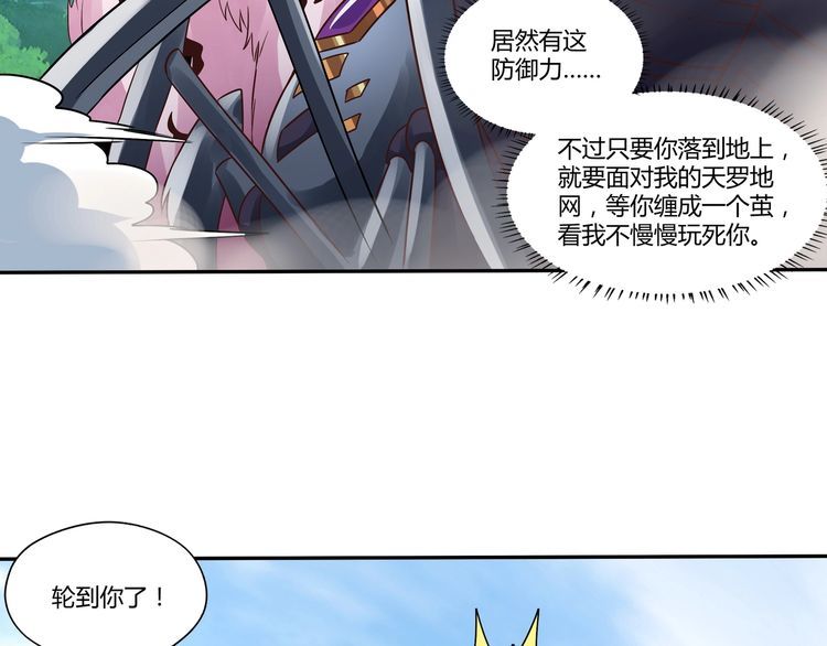 《吞噬领域》漫画最新章节第115话 放了我，不然你..免费下拉式在线观看章节第【72】张图片