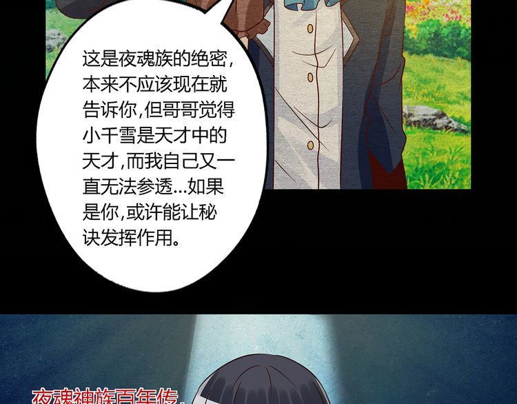 《吞噬领域》漫画最新章节第119话 请叫我女王免费下拉式在线观看章节第【103】张图片