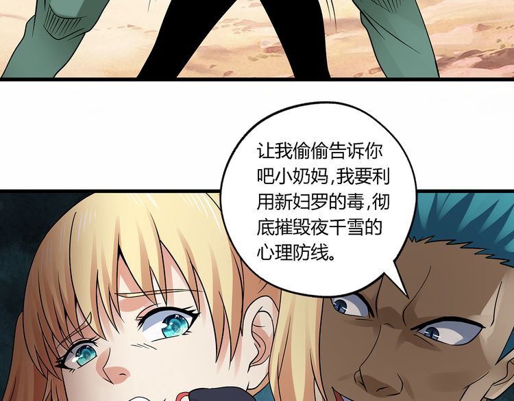 《吞噬领域》漫画最新章节第119话 请叫我女王免费下拉式在线观看章节第【54】张图片