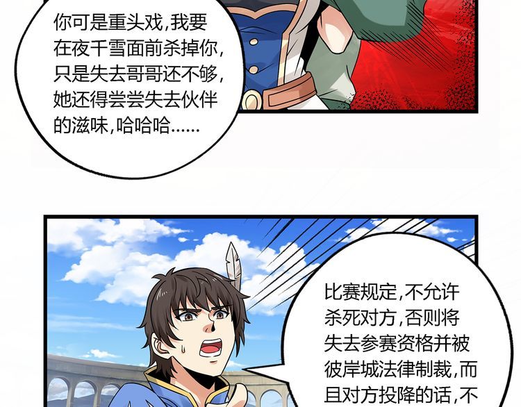 《吞噬领域》漫画最新章节第119话 请叫我女王免费下拉式在线观看章节第【61】张图片