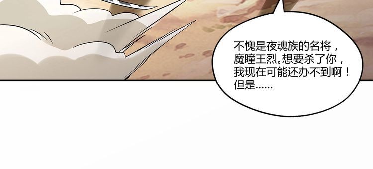 《吞噬领域》漫画最新章节第120话 穷奇现世免费下拉式在线观看章节第【121】张图片