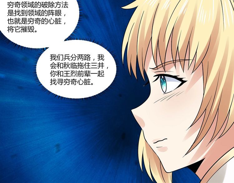 《吞噬领域》漫画最新章节第123话 小羽的心免费下拉式在线观看章节第【81】张图片