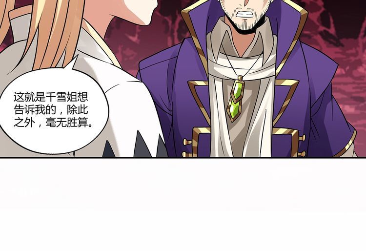 《吞噬领域》漫画最新章节第123话 小羽的心免费下拉式在线观看章节第【83】张图片