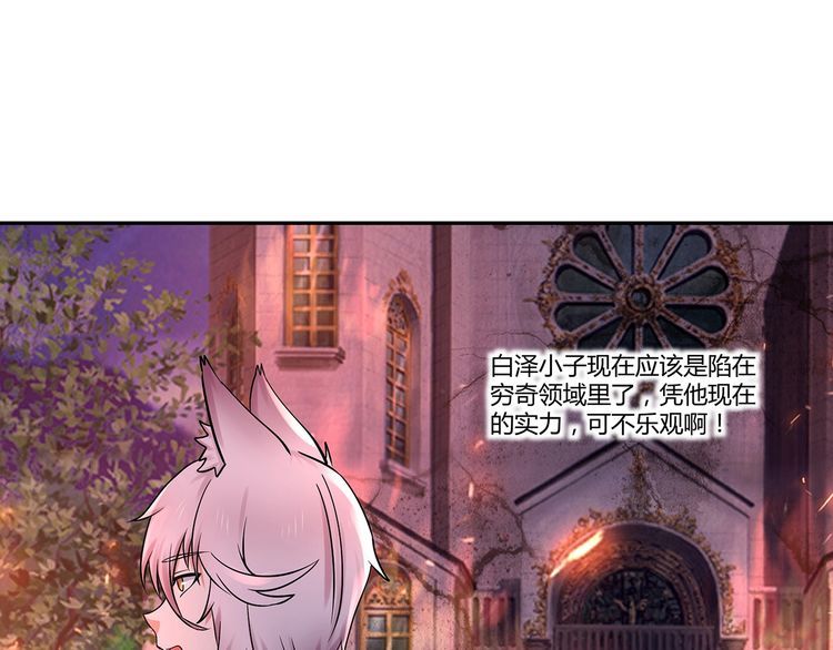 《吞噬领域》漫画最新章节第127话 穷奇又分身免费下拉式在线观看章节第【21】张图片