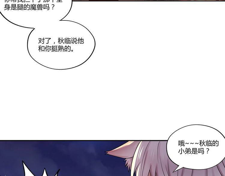 《吞噬领域》漫画最新章节第127话 穷奇又分身免费下拉式在线观看章节第【48】张图片