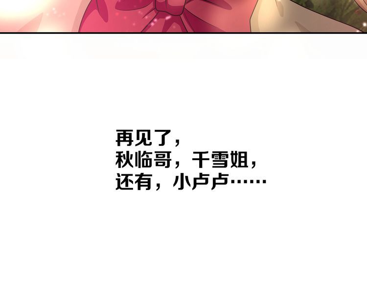 《吞噬领域》漫画最新章节第130话 请幸福的活下去免费下拉式在线观看章节第【143】张图片