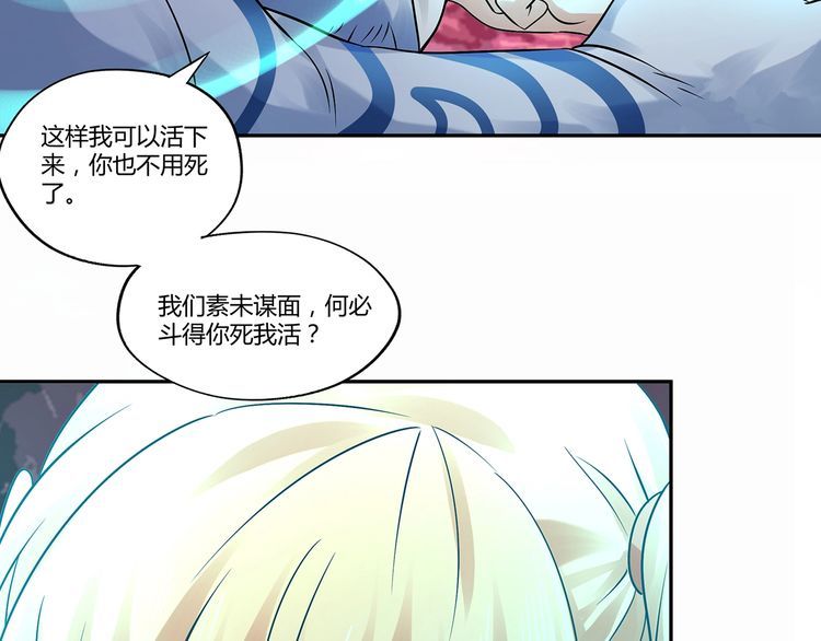 《吞噬领域》漫画最新章节第130话 请幸福的活下去免费下拉式在线观看章节第【95】张图片