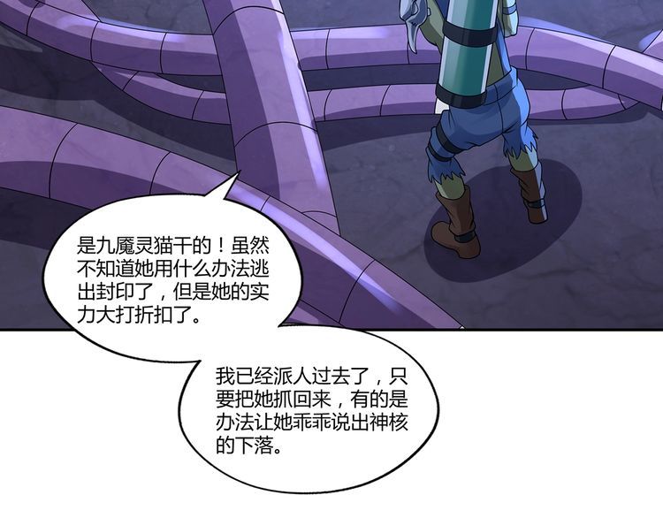 《吞噬领域》漫画最新章节第133话 劲爆，冥族秘史免费下拉式在线观看章节第【22】张图片