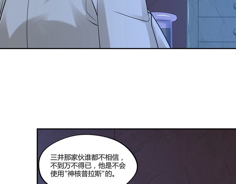 《吞噬领域》漫画最新章节第133话 劲爆，冥族秘史免费下拉式在线观看章节第【28】张图片