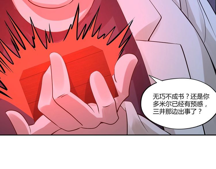 《吞噬领域》漫画最新章节第133话 劲爆，冥族秘史免费下拉式在线观看章节第【36】张图片