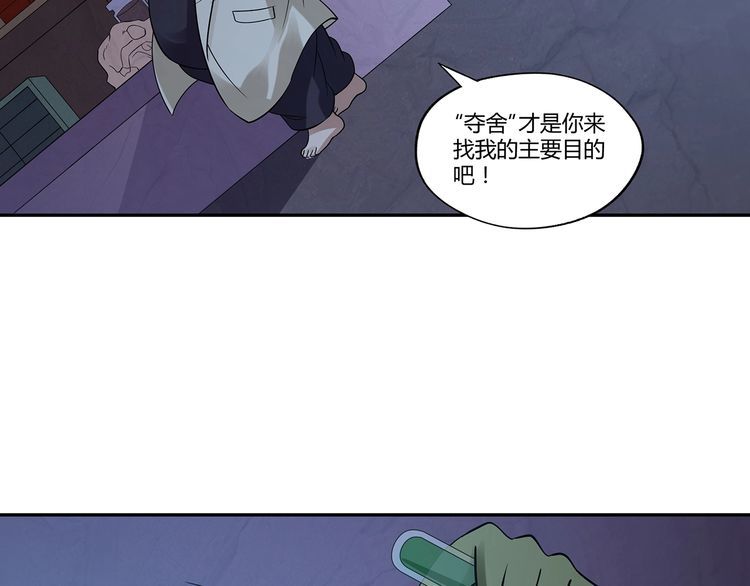 《吞噬领域》漫画最新章节第133话 劲爆，冥族秘史免费下拉式在线观看章节第【46】张图片