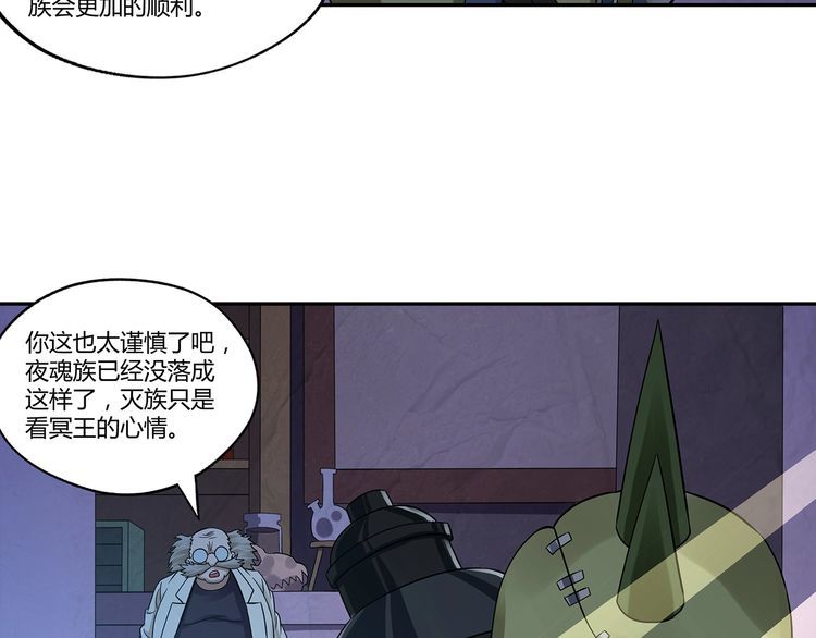 《吞噬领域》漫画最新章节第133话 劲爆，冥族秘史免费下拉式在线观看章节第【48】张图片