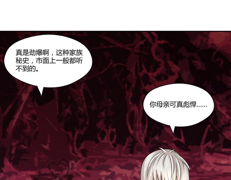 《吞噬领域》漫画最新章节第133话 劲爆，冥族秘史免费下拉式在线观看章节第【97】张图片