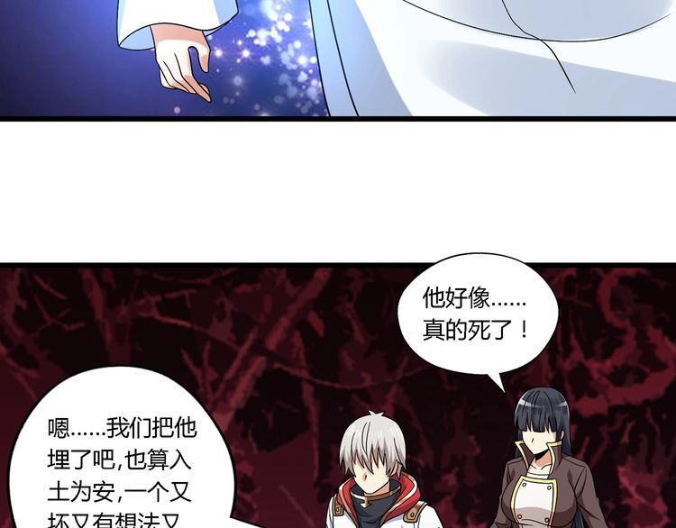 《吞噬领域》漫画最新章节第134话 捡了便宜的卢比斯免费下拉式在线观看章节第【44】张图片