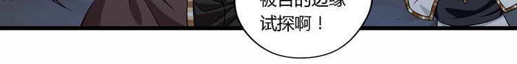 《吞噬领域》漫画最新章节第134话 捡了便宜的卢比斯免费下拉式在线观看章节第【70】张图片