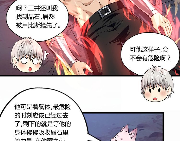 《吞噬领域》漫画最新章节第134话 捡了便宜的卢比斯免费下拉式在线观看章节第【84】张图片