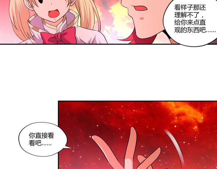 《吞噬领域》漫画最新章节第144话 家长来了免费下拉式在线观看章节第【37】张图片