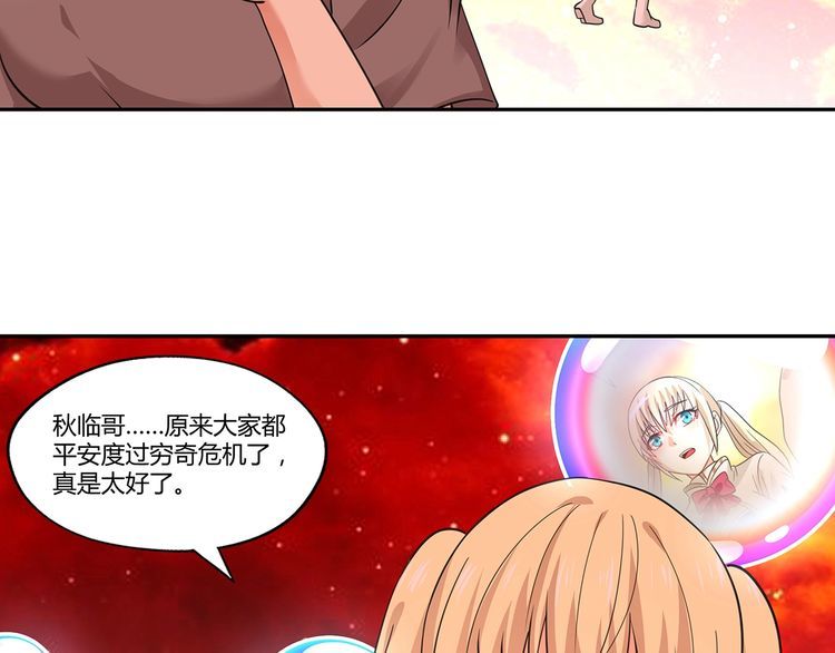 《吞噬领域》漫画最新章节第144话 家长来了免费下拉式在线观看章节第【45】张图片