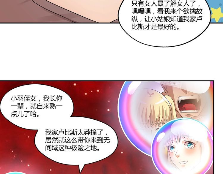 《吞噬领域》漫画最新章节第144话 家长来了免费下拉式在线观看章节第【49】张图片