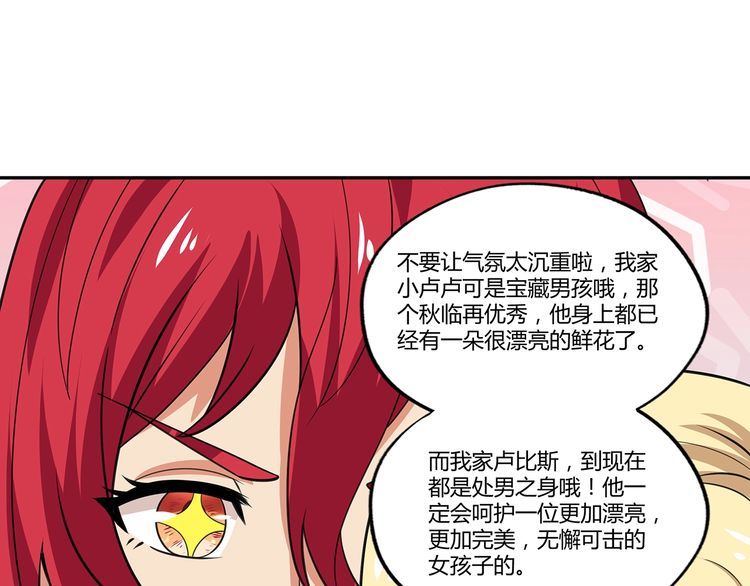 《吞噬领域》漫画最新章节第144话 家长来了免费下拉式在线观看章节第【80】张图片