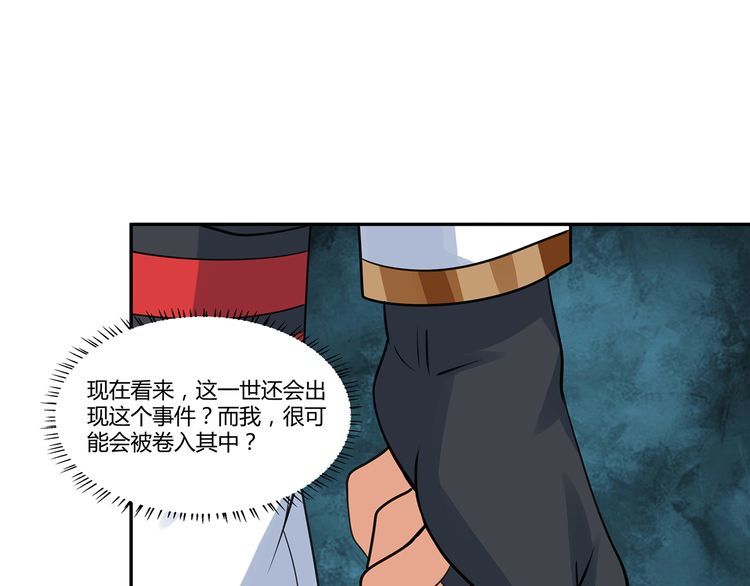 《吞噬领域》漫画最新章节第153话 前世今生免费下拉式在线观看章节第【87】张图片