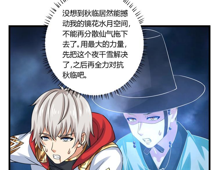 《吞噬领域》漫画最新章节第161话 夫妻对战免费下拉式在线观看章节第【47】张图片