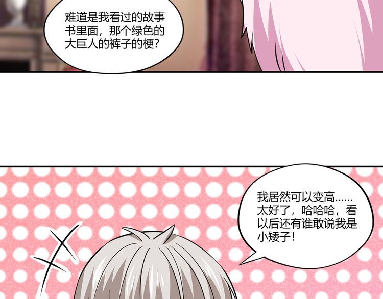 《吞噬领域》漫画最新章节第173话 我长高啦！免费下拉式在线观看章节第【102】张图片