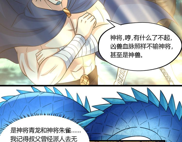 《吞噬领域》漫画最新章节第177话 赘婿免费下拉式在线观看章节第【50】张图片