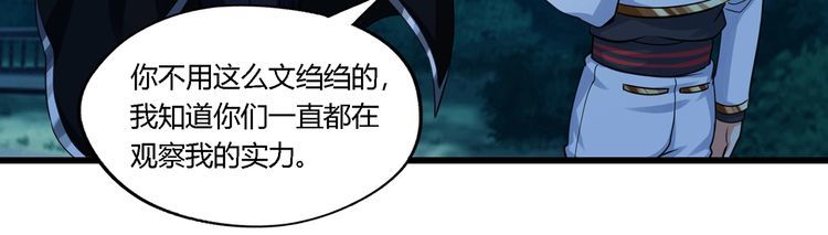 《吞噬领域》漫画最新章节第177话 赘婿免费下拉式在线观看章节第【70】张图片