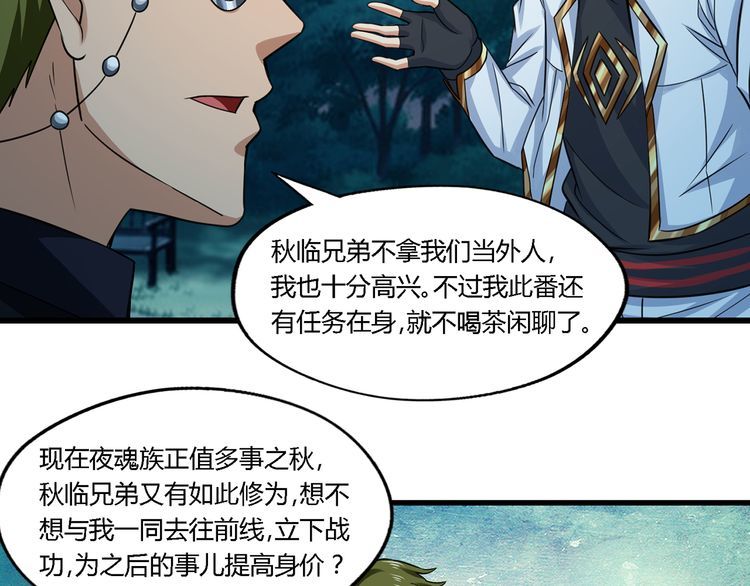 《吞噬领域》漫画最新章节第177话 赘婿免费下拉式在线观看章节第【72】张图片