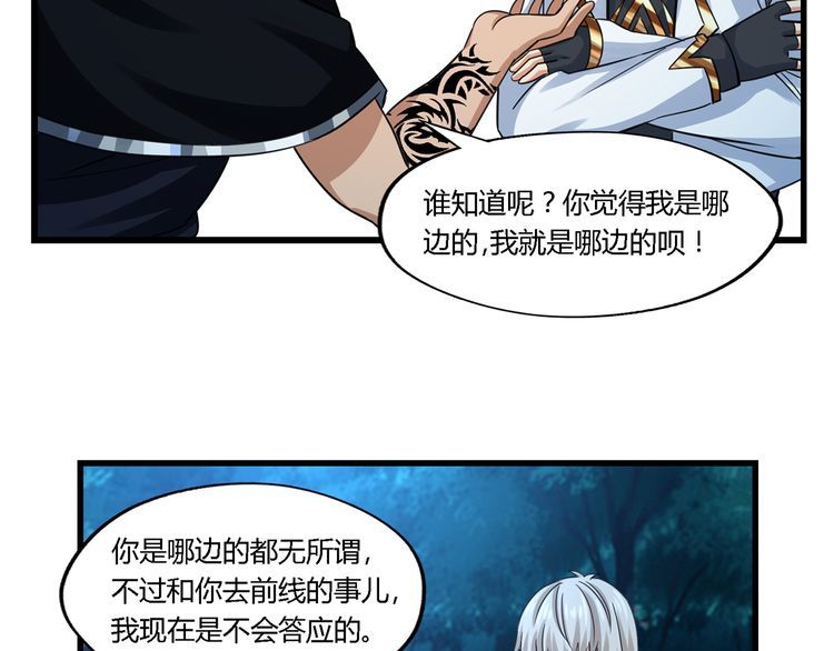 《吞噬领域》漫画最新章节第177话 赘婿免费下拉式在线观看章节第【75】张图片