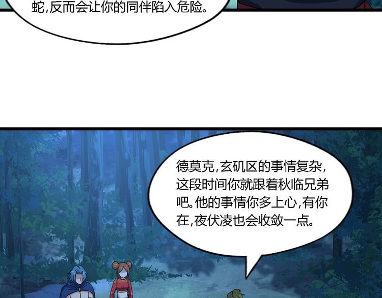 《吞噬领域》漫画最新章节第177话 赘婿免费下拉式在线观看章节第【97】张图片