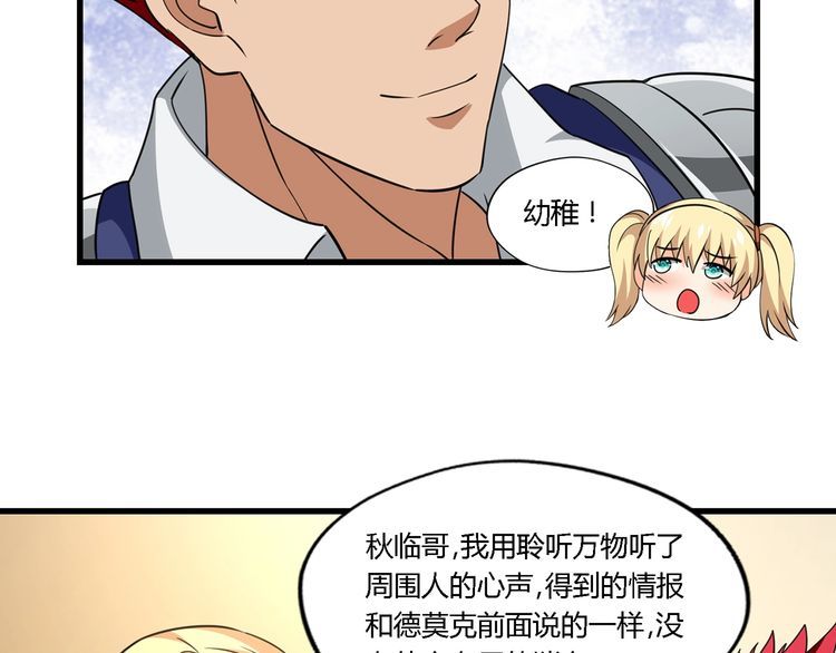 《吞噬领域》漫画最新章节第179话 斧……锤子帮？免费下拉式在线观看章节第【33】张图片