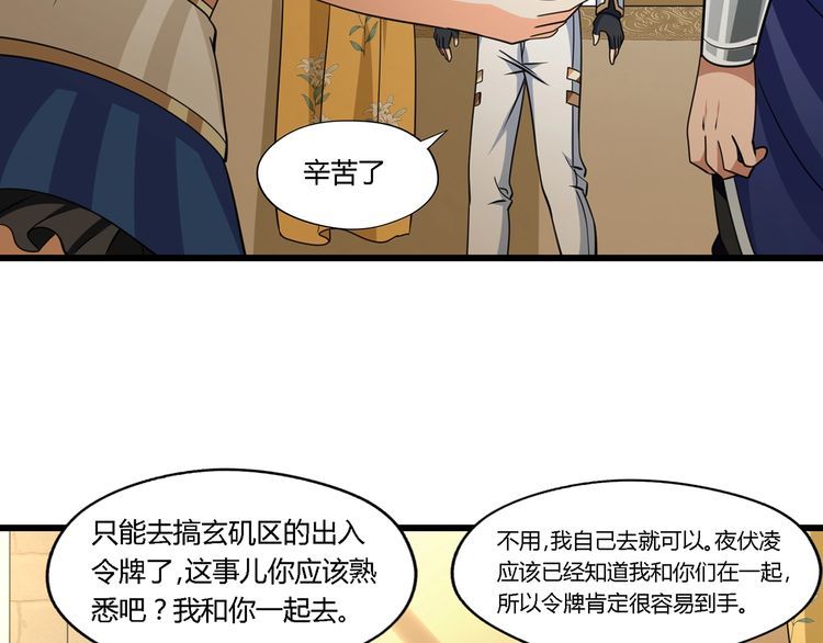 《吞噬领域》漫画最新章节第179话 斧……锤子帮？免费下拉式在线观看章节第【35】张图片