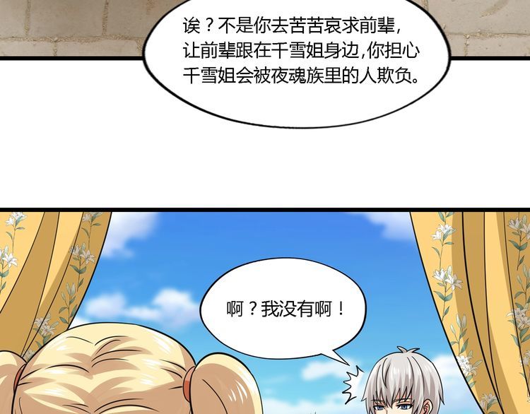 《吞噬领域》漫画最新章节第179话 斧……锤子帮？免费下拉式在线观看章节第【45】张图片