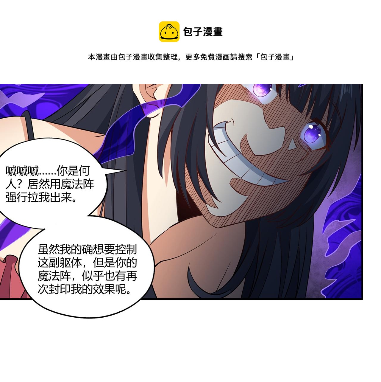 《吞噬领域》漫画最新章节第185话 引魔出洞免费下拉式在线观看章节第【90】张图片