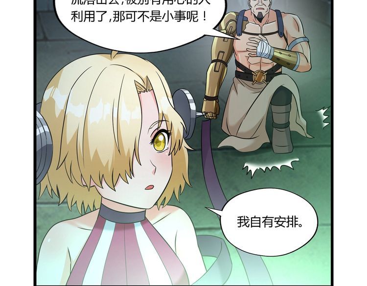 《吞噬领域》漫画最新章节第188话 娘娘的陷阱免费下拉式在线观看章节第【80】张图片